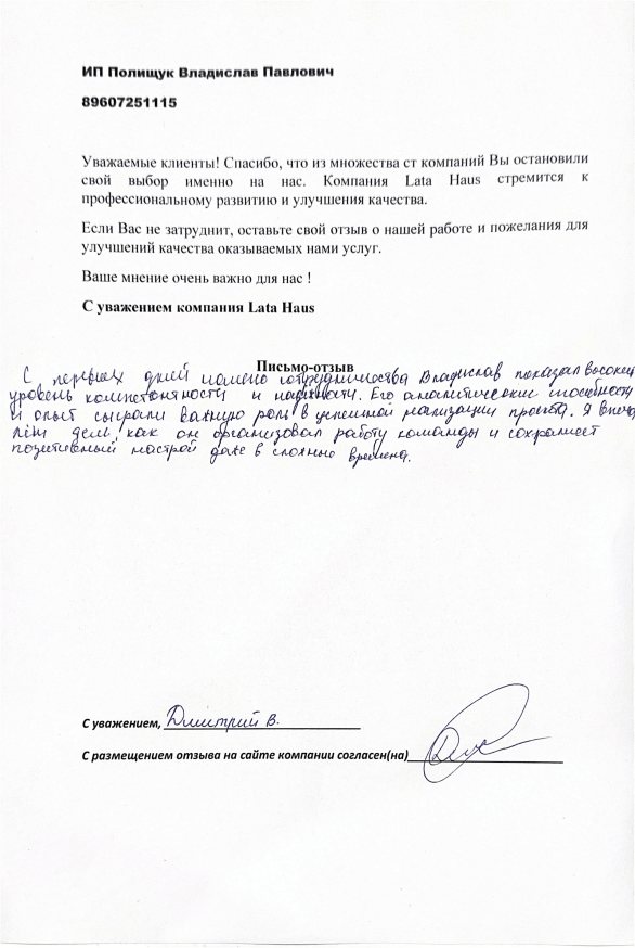 Изображение: отзыв Дмитрия