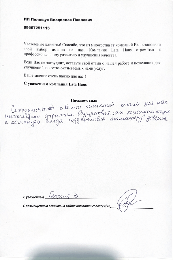 Изображение: отзыв Георгия