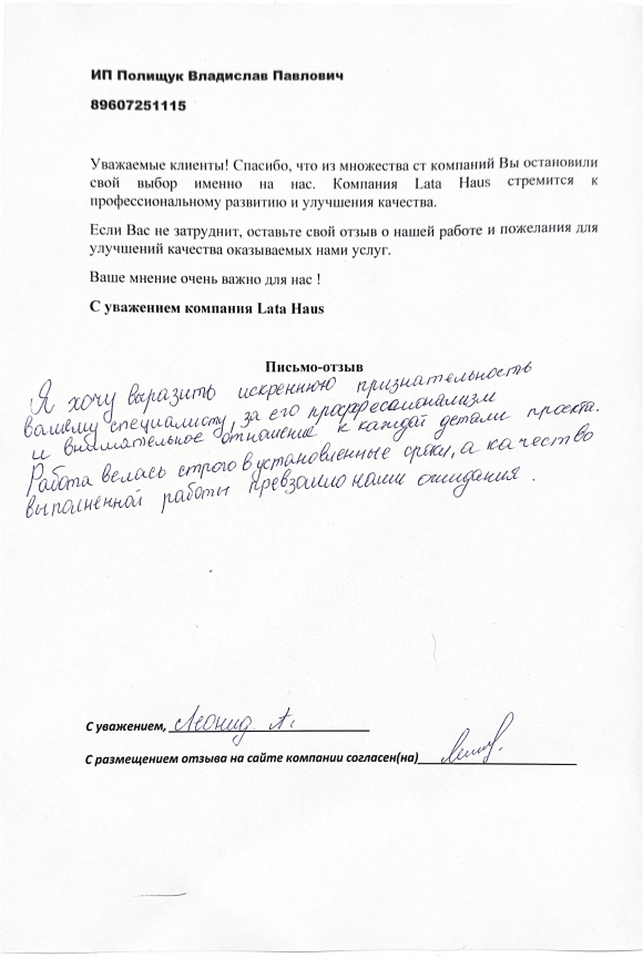 Изображение: отзыв Леонида