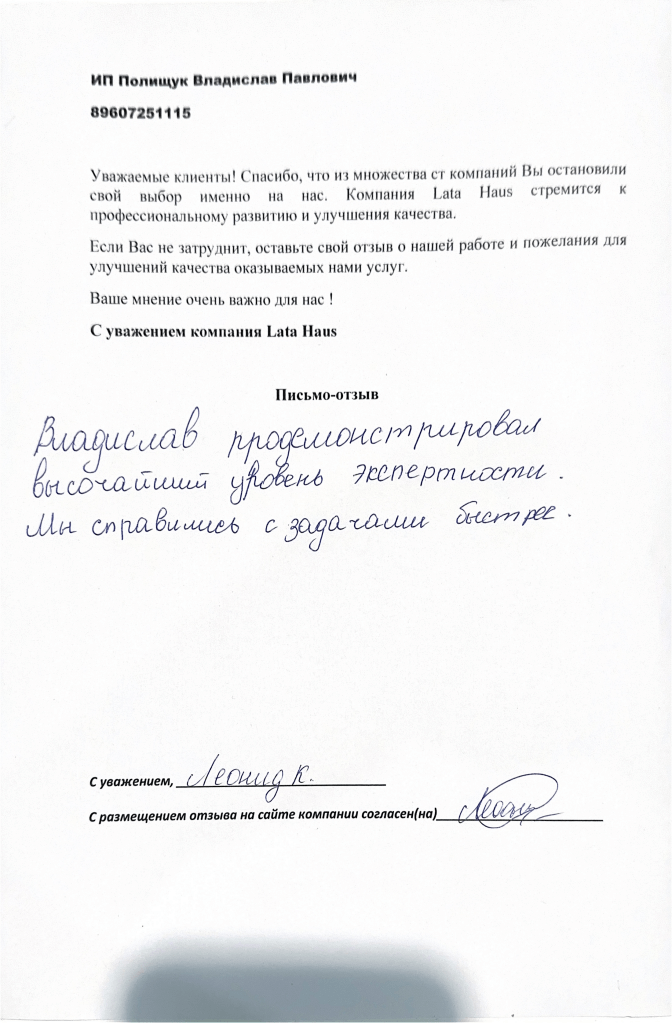 Изображение: отзыв Леонида