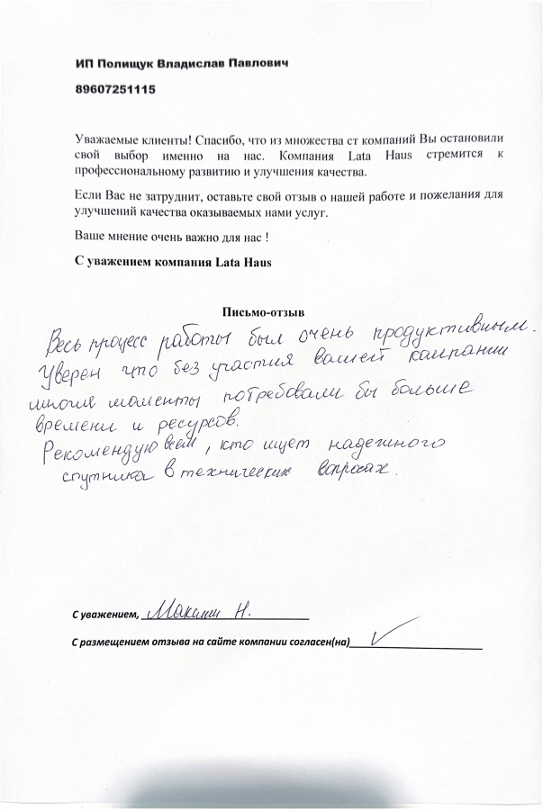 Изображение: отзыв Максима