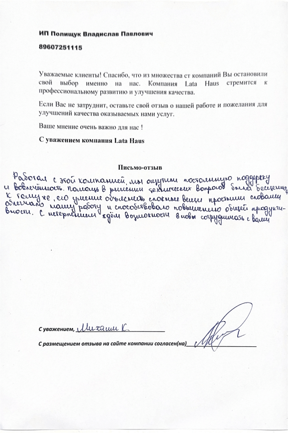 Изображение: отзыв Владислава