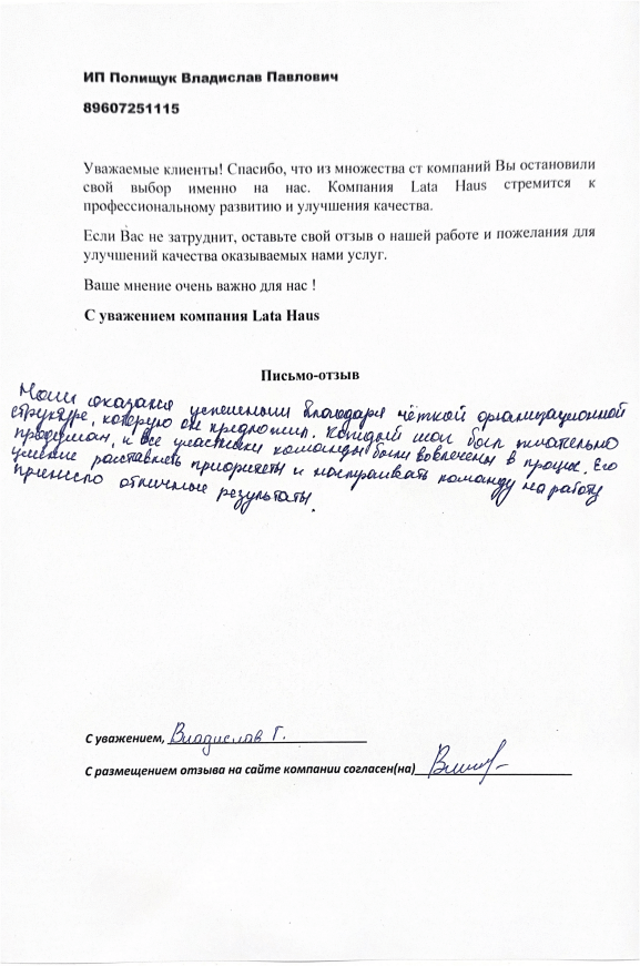 Изображение: отзыв Владислава